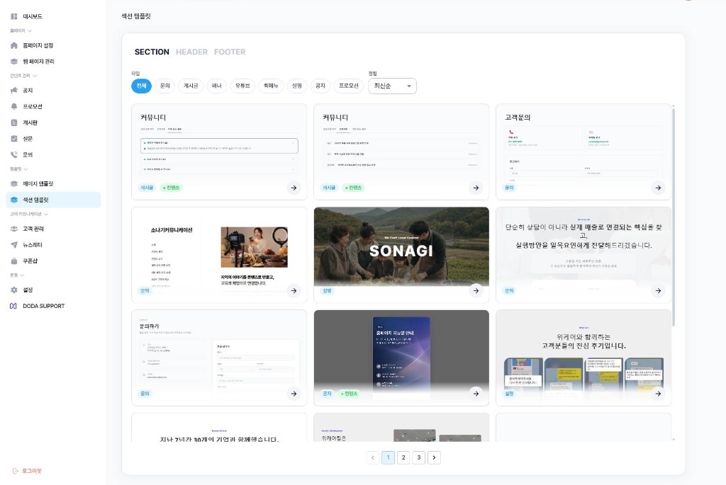 섹션 템플릿 미리보기